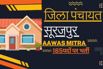 aawas mitra surajpur chhattisgarh job 2024