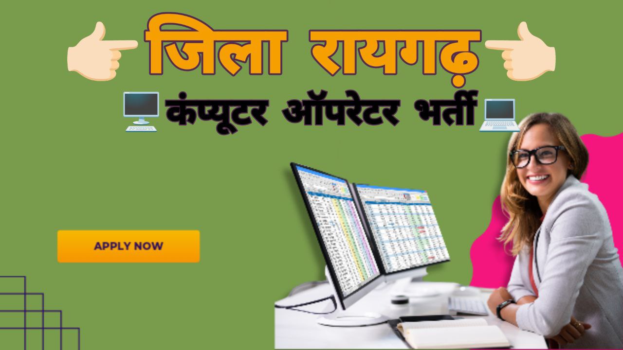 Raigarh jila panchayat operator vacancy 2024